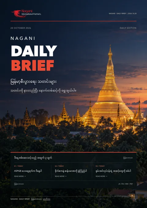နေ့စဉ် · 2026-10-20 ရက်ထုတ်